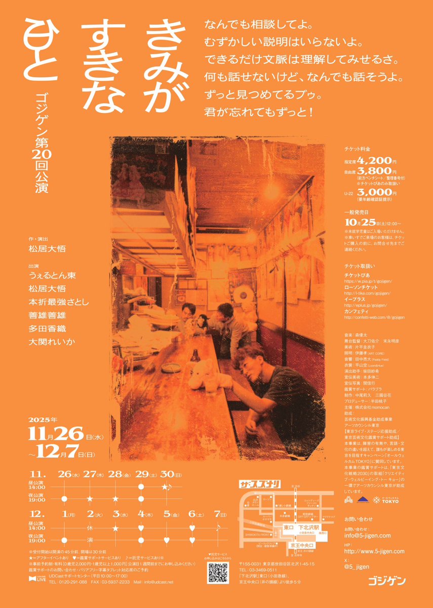 ゴジゲン第20回公演
『きみがすきな日と』
2025年11月26日～12月7日
＠下北沢ザ・スズナリ
【HP】x.gd/5jigen_20

人形劇にまつわるコメディ。
上演時間は約90分です

明日から開幕！