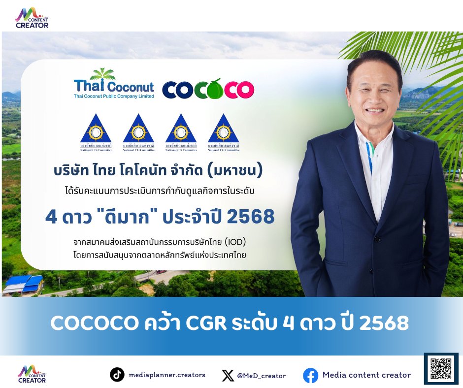 MeD_creator's tweet image. COCOCO คว้า CGR ระดับ 4 ดาว ปี 2568

📌อ่านต่อ:
facebook.com/share/p/1Z2tML…

#COCOCO #MediaContentCreator #Media #ContentCreator #ข่าวธุรกิจ #ข่าว #ลงทุน #การลงทุน #หุ้นไทย #หุ้นIPO #SET #mai