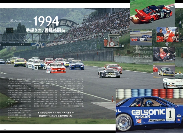 JGTCの20年本も持ってるのでこれで完璧かもしれない。。