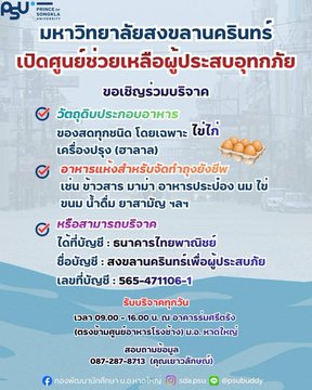 parallel1402's tweet photo. ขอให้ช่วยกันแชร์ข้อมูลข่าวสารที่เป็นประโยชน์ จากช่องทางที่น่าเชื่อถือได้ และระวังมิจฉาชีพ กันด้วยน้า 

#น้ําท่วมหาดใหญ่ https://t.co/gjdx0yIQkP