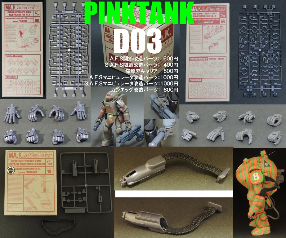 桃色戦車 11月は5週連続PINKTANK!!(秋は3週連続ジ○リ！みたいな感じで