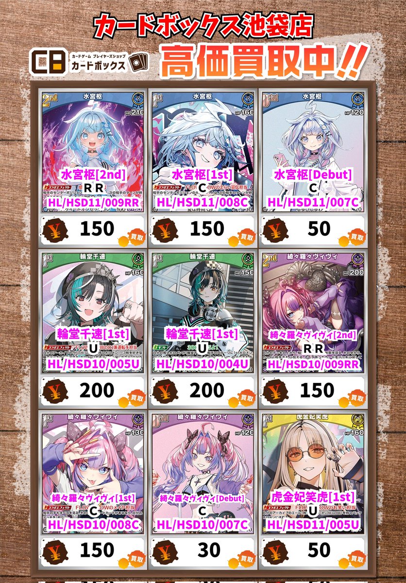 ✨️ホロカ買取情報✨️ ⚠️FG大人気⚠️ 水宮枢[2nd] RR 150 水宮