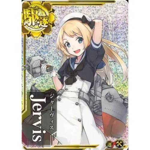 艦これアーケード】 補強増設付きジャーヴィスが再入荷いたしました