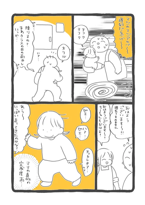 一歩も走ってないのにこの演技力よ

#育児絵日記 #育児漫画 