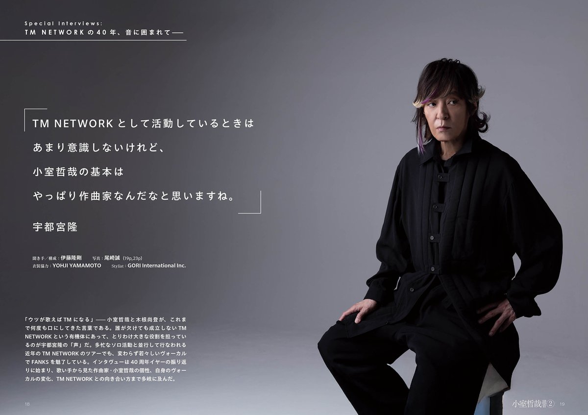 StereoSound_inc's tweet image. #読音 シリーズ第二弾「小室哲哉 読音2」
本日は宇都宮隆さんのインタビューページを
少しだけ公開👀

小室哲哉さんのこと、
このように感じているそうですよ🧐

🔽ご予約はこちらから（11月28日発売）
amzn.asia/d/7lOGUQJ

#TetsuyaKomuro
@tetsuyakomurotk
 
SS.STAFF

#読音2はオールカラー！