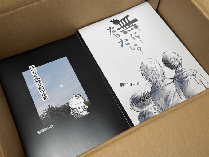 ZINEがきた。文章の本と漫画の本ちゃんと出来上がってた。 