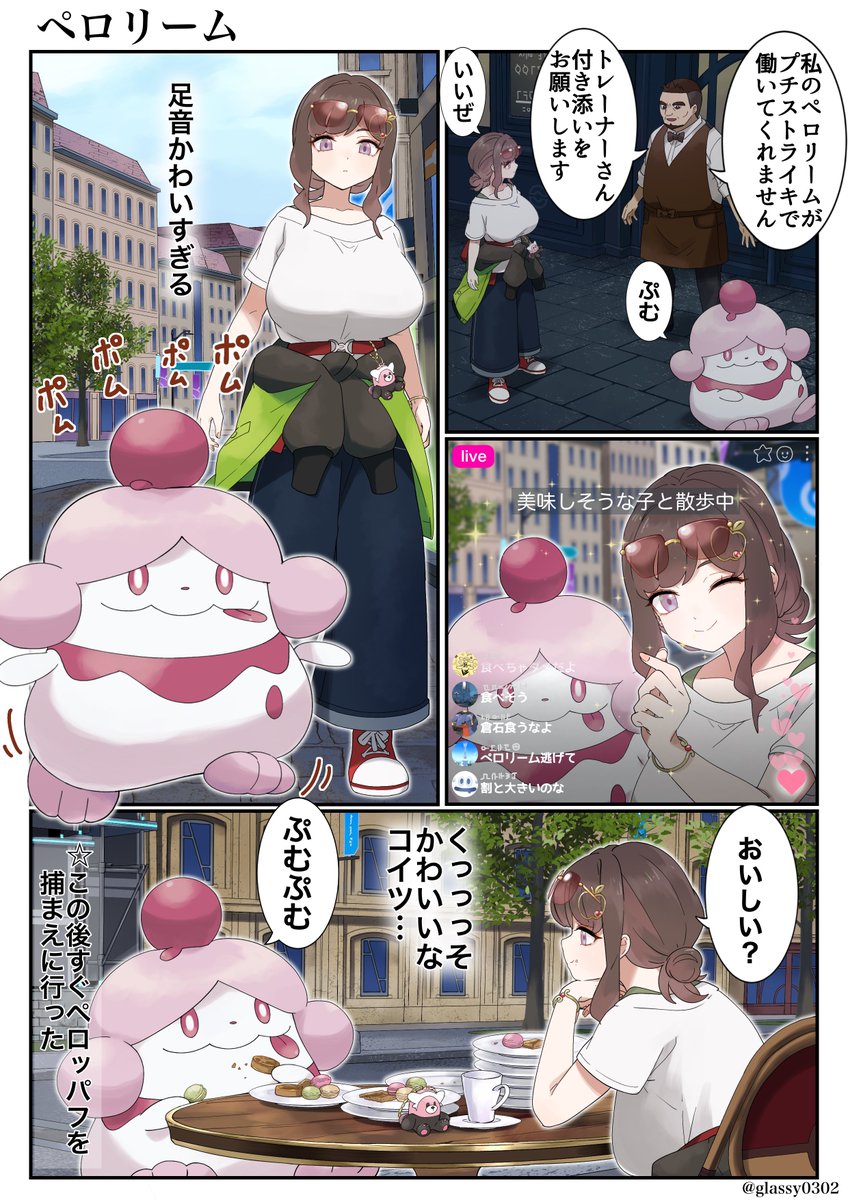 ペロリーム可愛すぎるやつ🍰🍎