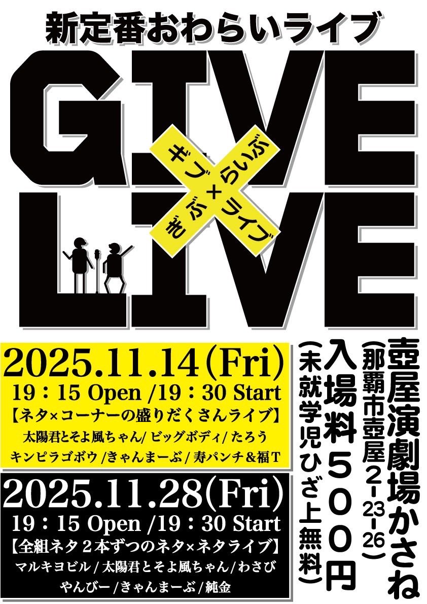 お疲れ様です！今週金曜日にギブライブがあります！出来たら５０人くらいのお客様が来ていただいたらうれしいです！下の歯を出して僕は微笑みます！😃
コメント予約受付中！！
＃ギブライブ