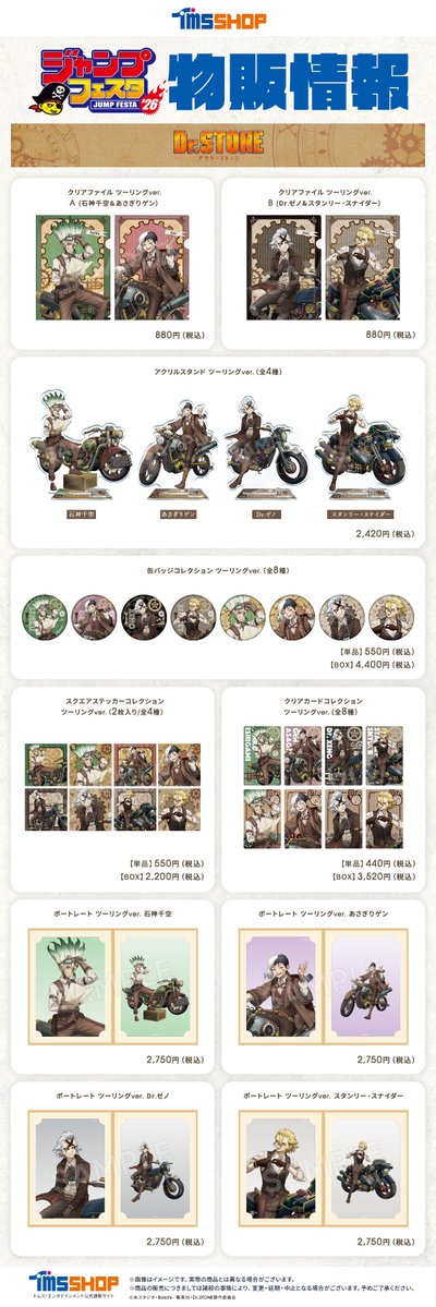 ジャンプフェスタ2026 トムス・エンタテインメントブースにて #DrSTONE