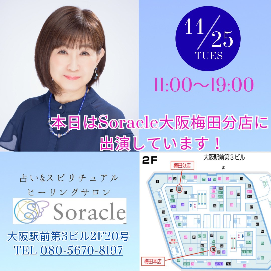Hari_soracle's tweet image. こんにちは、青星玻璃です🌈

本日は、大阪梅田分店で
ご縁の皆さまをお待ちしています。

#スピリチュアルヒーリングサロン
#大阪占い #梅田占い #ソラクル