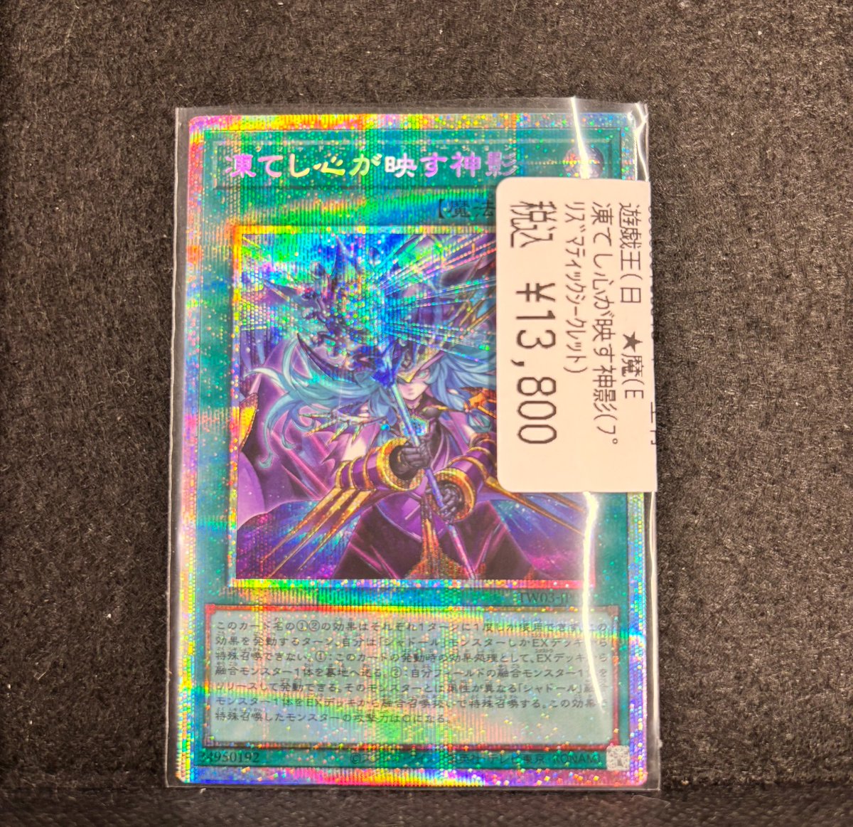 凍てし心が映す神影 プリシク 凍てし心が映す神影【プリズマティックシークレット】{TW03-JP065}《魔法》