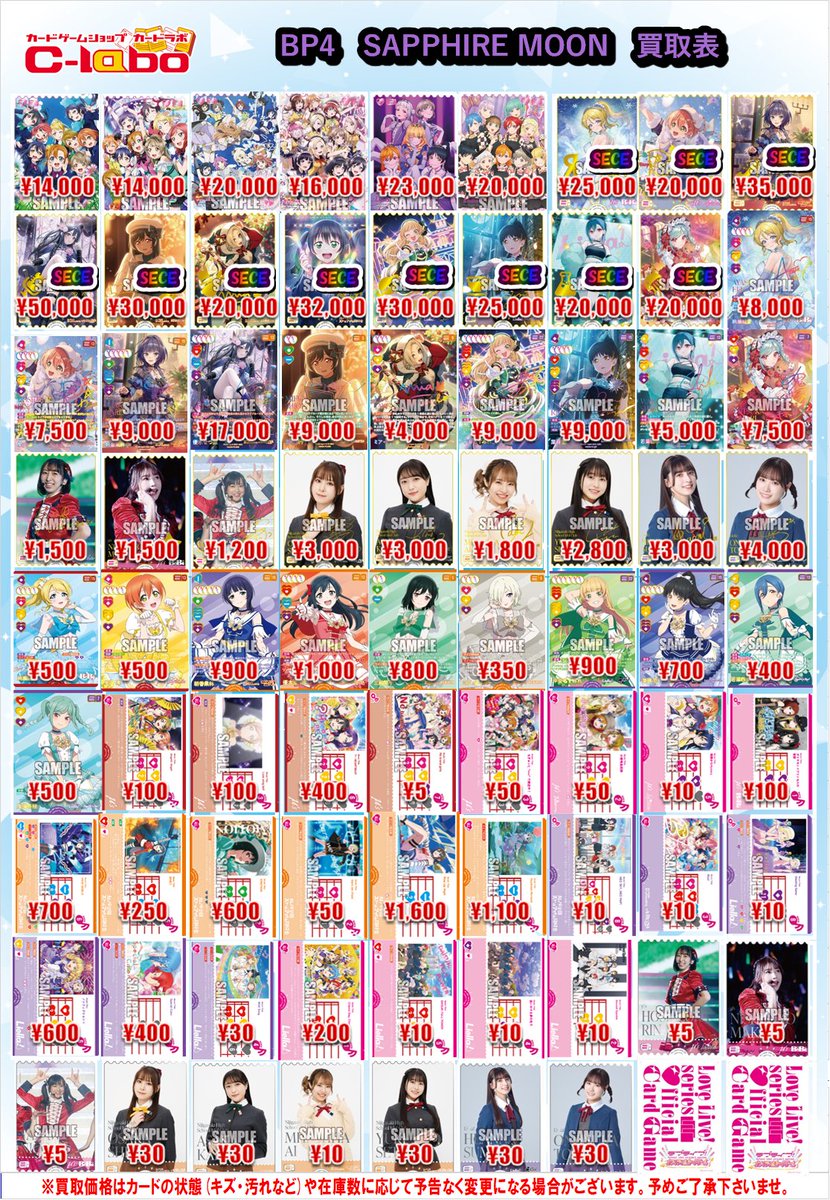 ラブカ 買取情報】 最新弾‼ 💎SAPPHIRE MOON💎 買取POP更新いたしまし