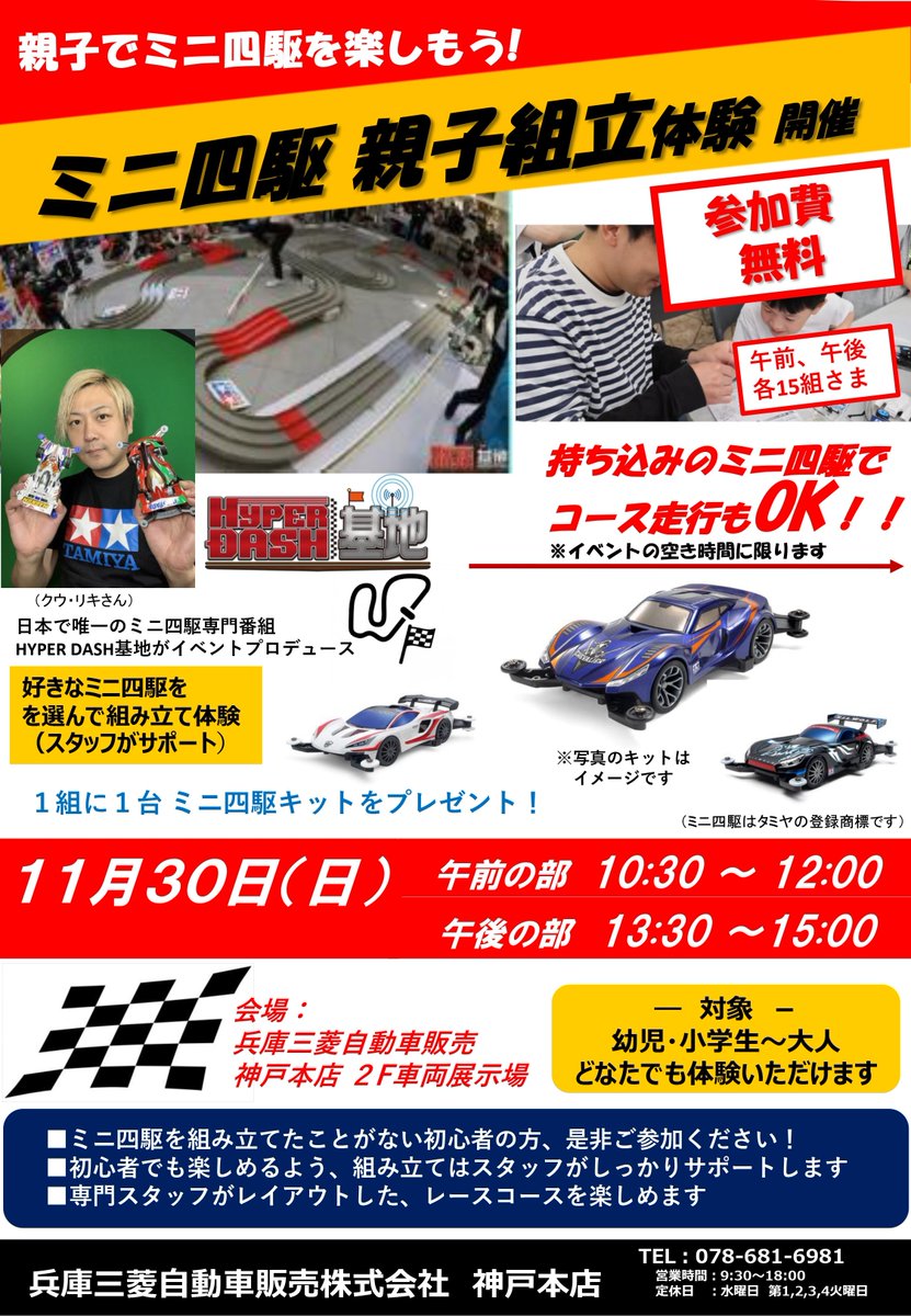 今週末はコチラでミニ四駆イベント開催📣 午前、午後まだ少し体験申込