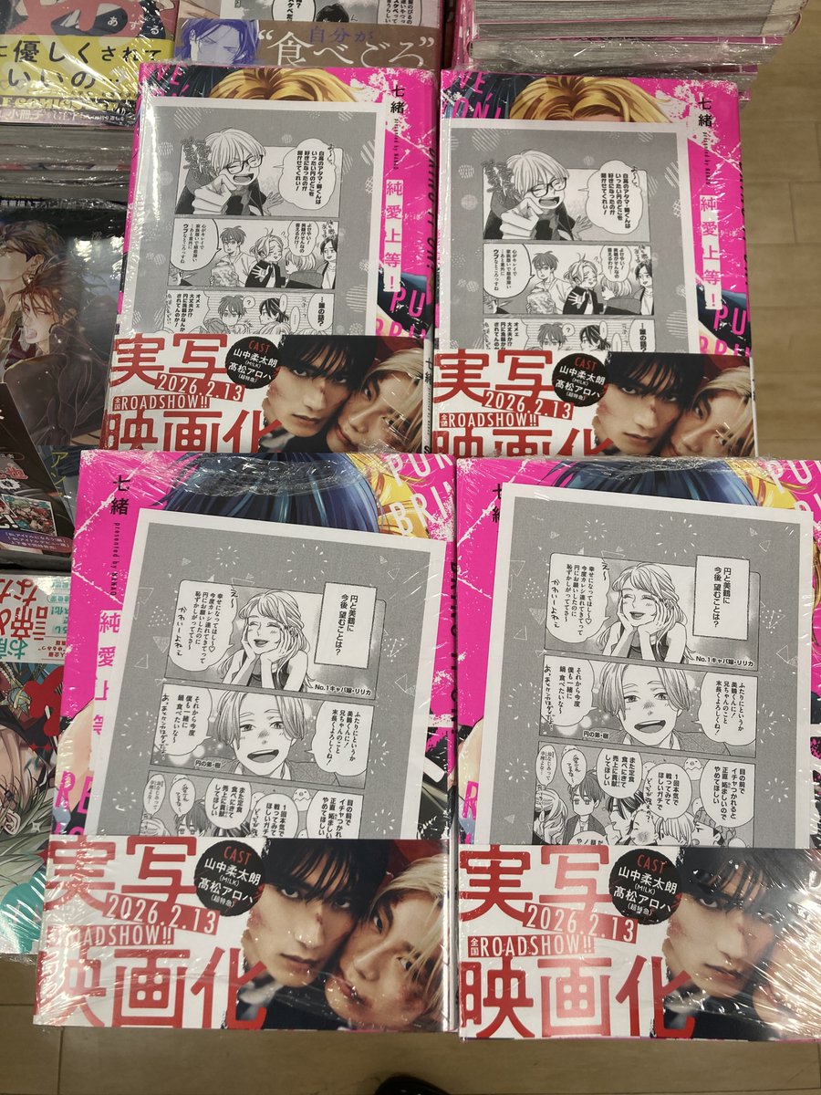 📚書籍フェア情報📚】 「『純愛上等！』上下巻連動購入特典」 本日11