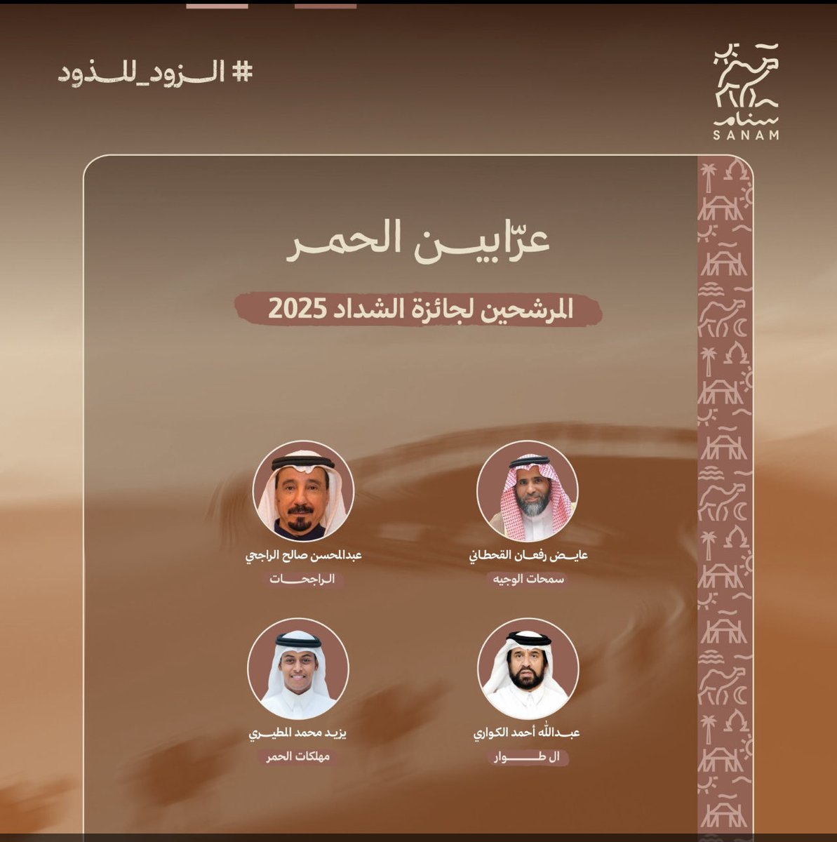 الله يوفق قعيد المجد عراب الابل وفاله الفوز
#مهرجان_الملك_عبدالعزيز_للإبل10 🐪🇸🇦
#قعيد
#نادي_الإبل