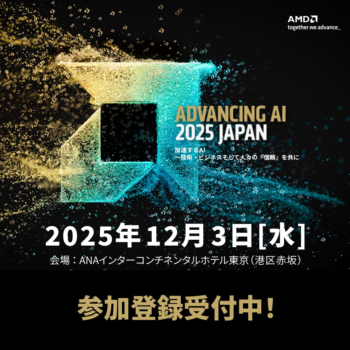 ADLINK_IoT's tweet image. ADLINKジャパン、AMD社主催12/3(水)開催の「Advancing AI 2025 Japan」に出展📣
本イベントは、AMD搭載の最新製品やソリューションを紹介する技術カンファレンスとなっており、ADLINKは最新のAMD搭載コンピュータ・オン・モジュールを展示予定です。
詳細はこちら👇
okt.to/MImFye

#AMD