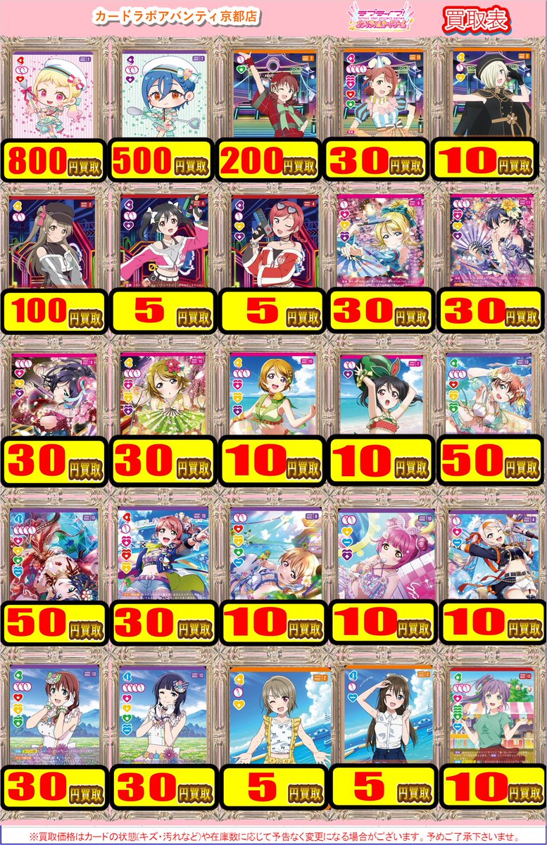 ラブカ 買取情報】 #ラブライブカードゲーム 💞 担当ピックの買取POP