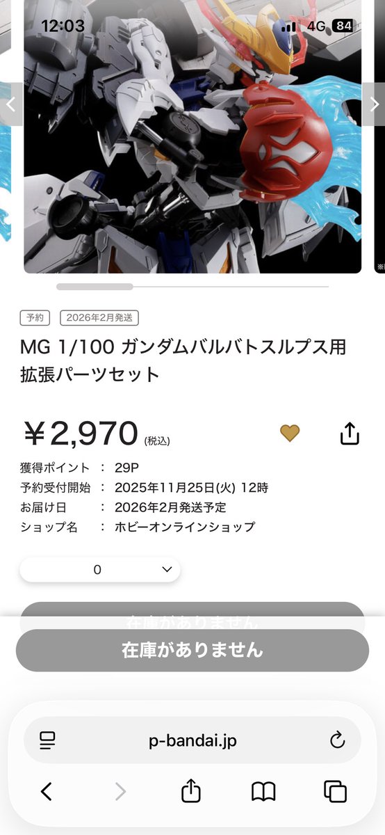 ガンダム 3分で在庫消えたwww