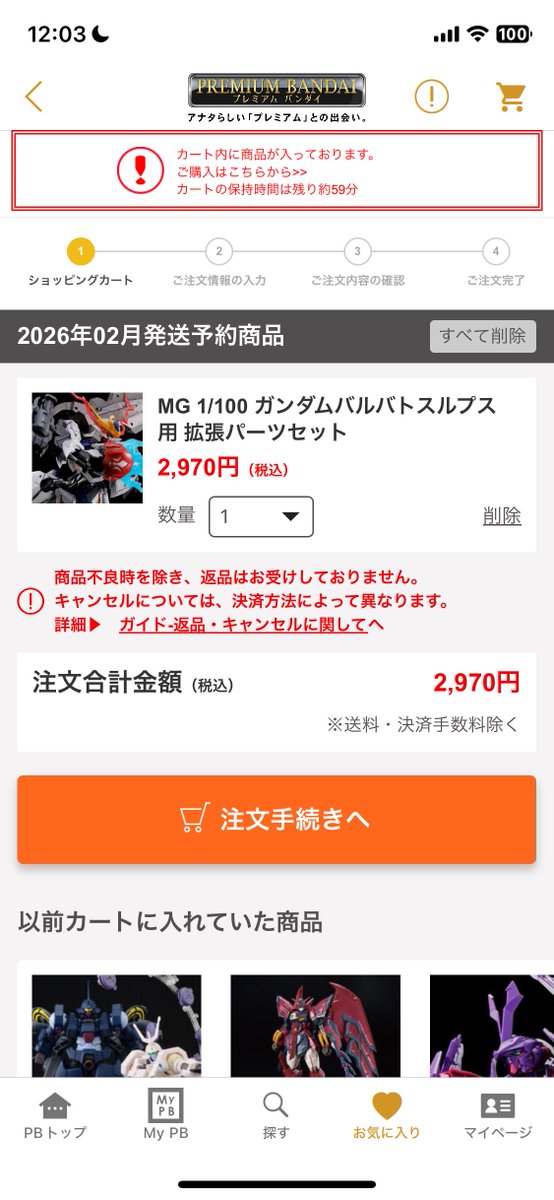 バルバトスルプス拡張セットの予約戦争勝った！