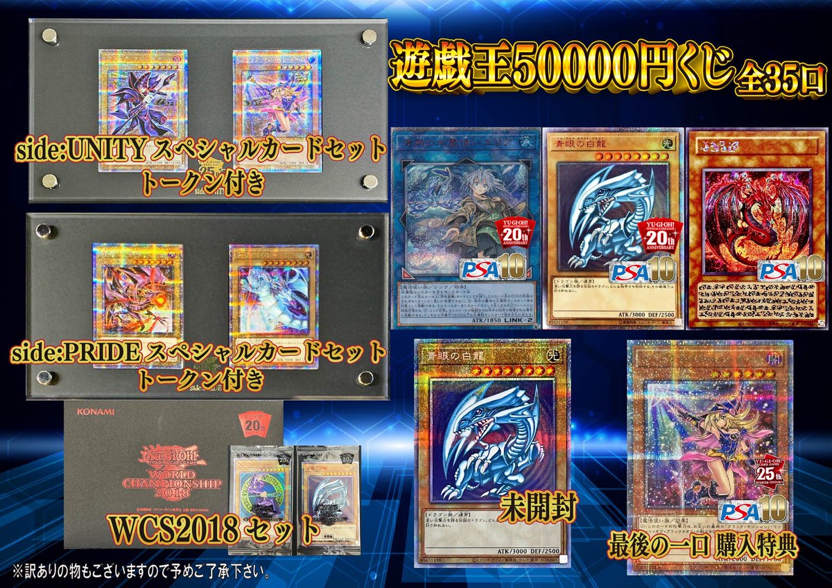 ☀️✨#遊戯王 くじ情報✨☀️ 店頭にて 遊戯王5⃣0⃣,0⃣0⃣0⃣円くじ