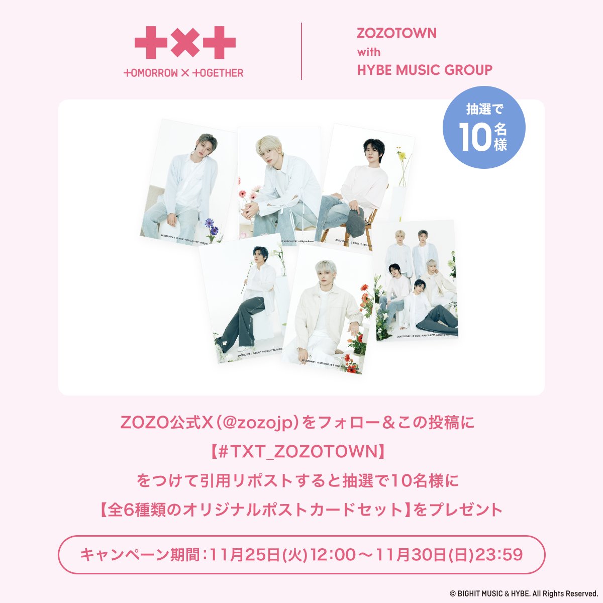 zozojp's tweet image. ／
#TOMORROW_X_TOGETHER との
オリジナルアイテム販売スタート🎉
＼

@zozojp をフォロー＆
この投稿に【#TXT_ZOZOTOWN】をつけて引用リポストすると
抽選で10名様に本企画オリジナルの【#TXT ポストカードセット】をプレゼント🎁

〆切:11/30(日)23:59

▼詳しくはこちら
zozo.jp/event/txt/?utm……