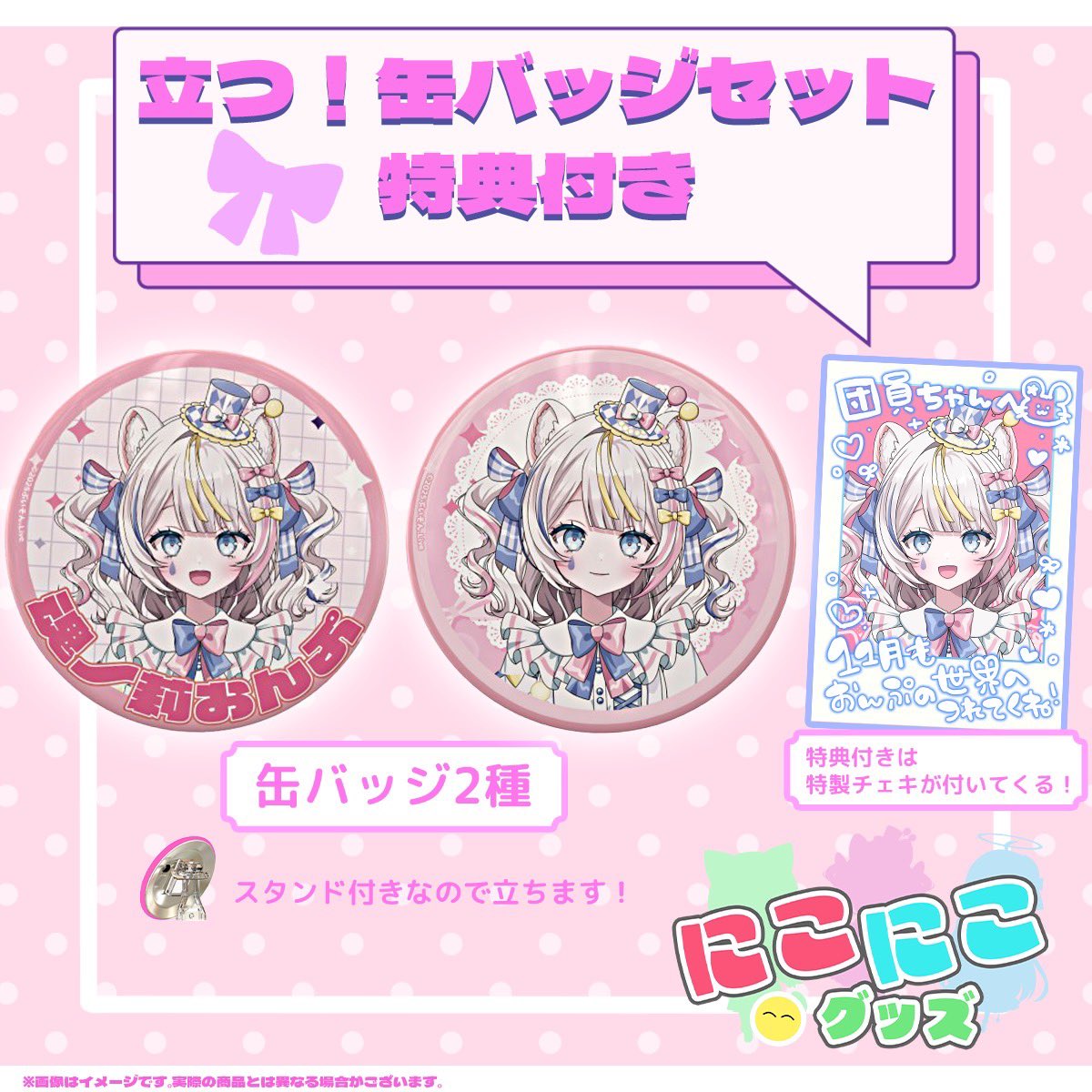 商品情報 ━━━━━━ 😊毎月25日は『ニコニコグッズ』の日✨ 今月は