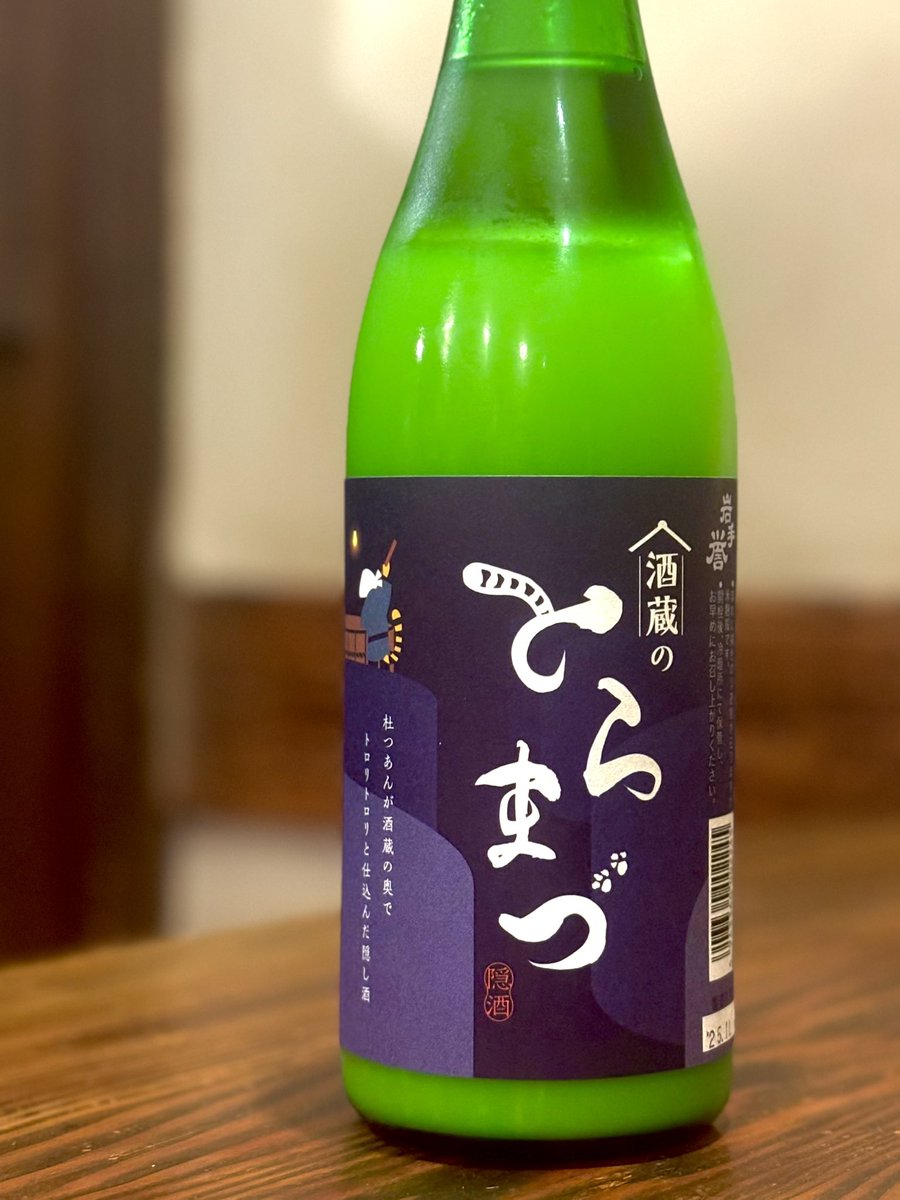 岩手銘醸さん　とらまづ
入荷しております♪

とらまづ→岩手県南部でどぶろくを意味する言葉なそうです
勉強になります🙇
いろいろな飲み方で
楽しめるお酒になっております♪
ぜひ🙏

本日もよろしくお願いいたします🙇‍♂️

#日本酒
#とらまづ
#岩手銘醸
#岩手県 #一関
#居酒屋こまつ