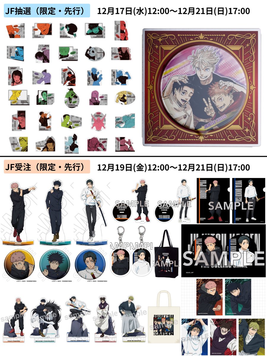 ジャンプキャラクターズストア JF2026特設サイトが本日公開されました