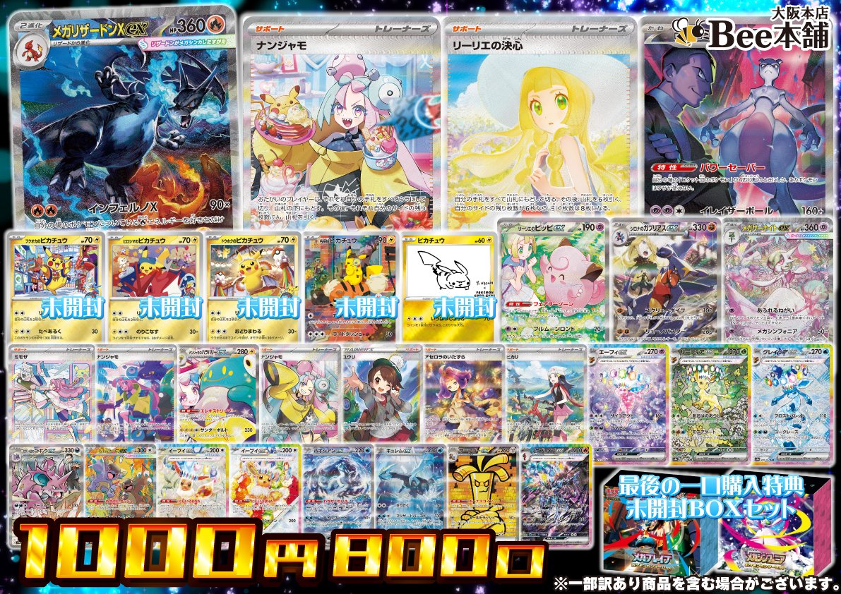 ポケカ 2階レジにて1⃣,0⃣0⃣0⃣円くじを販売中です‼️ 🎯今回の