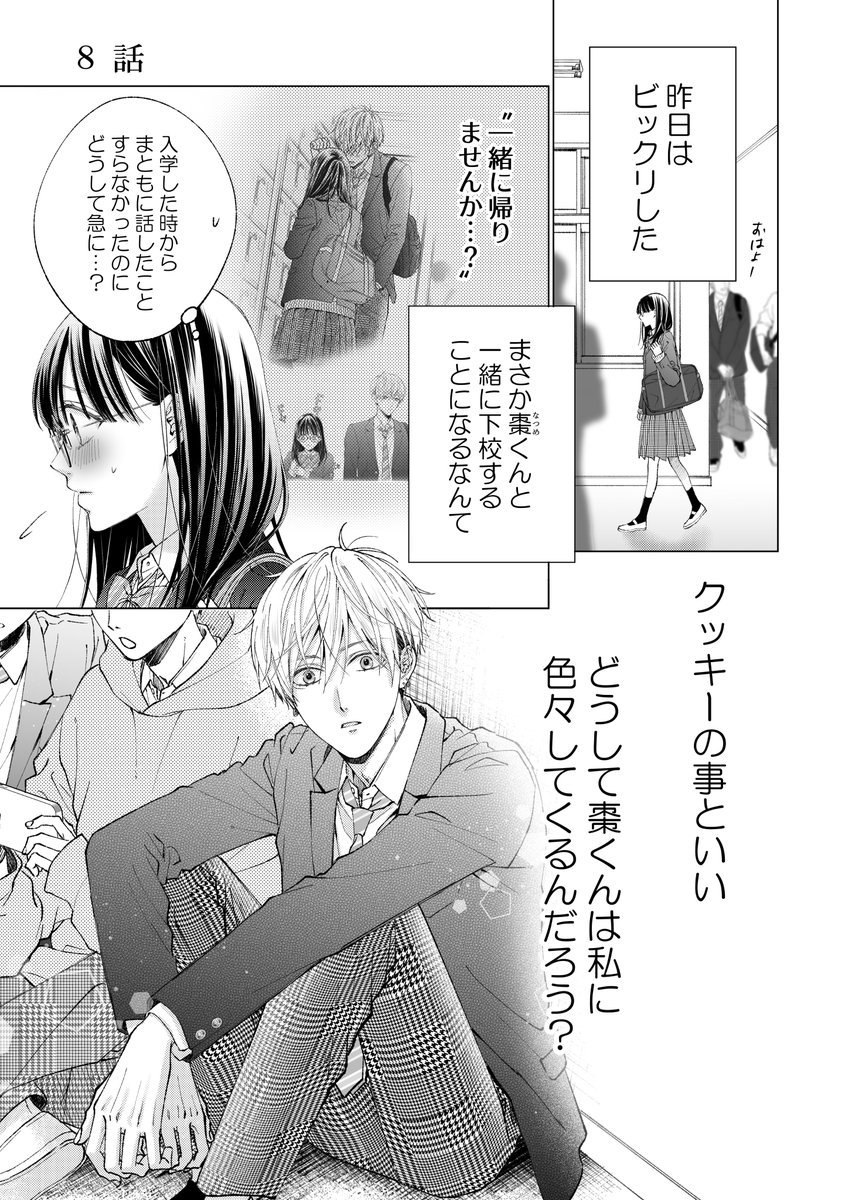 《8話》約束
#漫画が読めるハッシュダグ  #創作 
