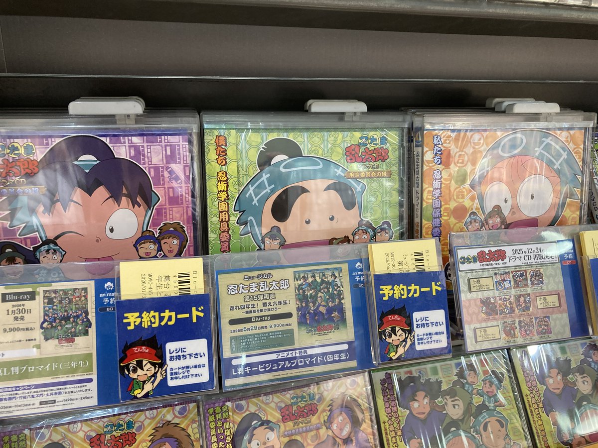 オーディオ入荷情報】 「忍たま乱太郎」ドラマCD ・保健委員会の段