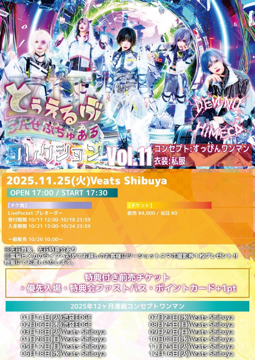 先行物販】 ◇ 時間：15:00~15:30 ◇ 場所：ドリンクカウンター前