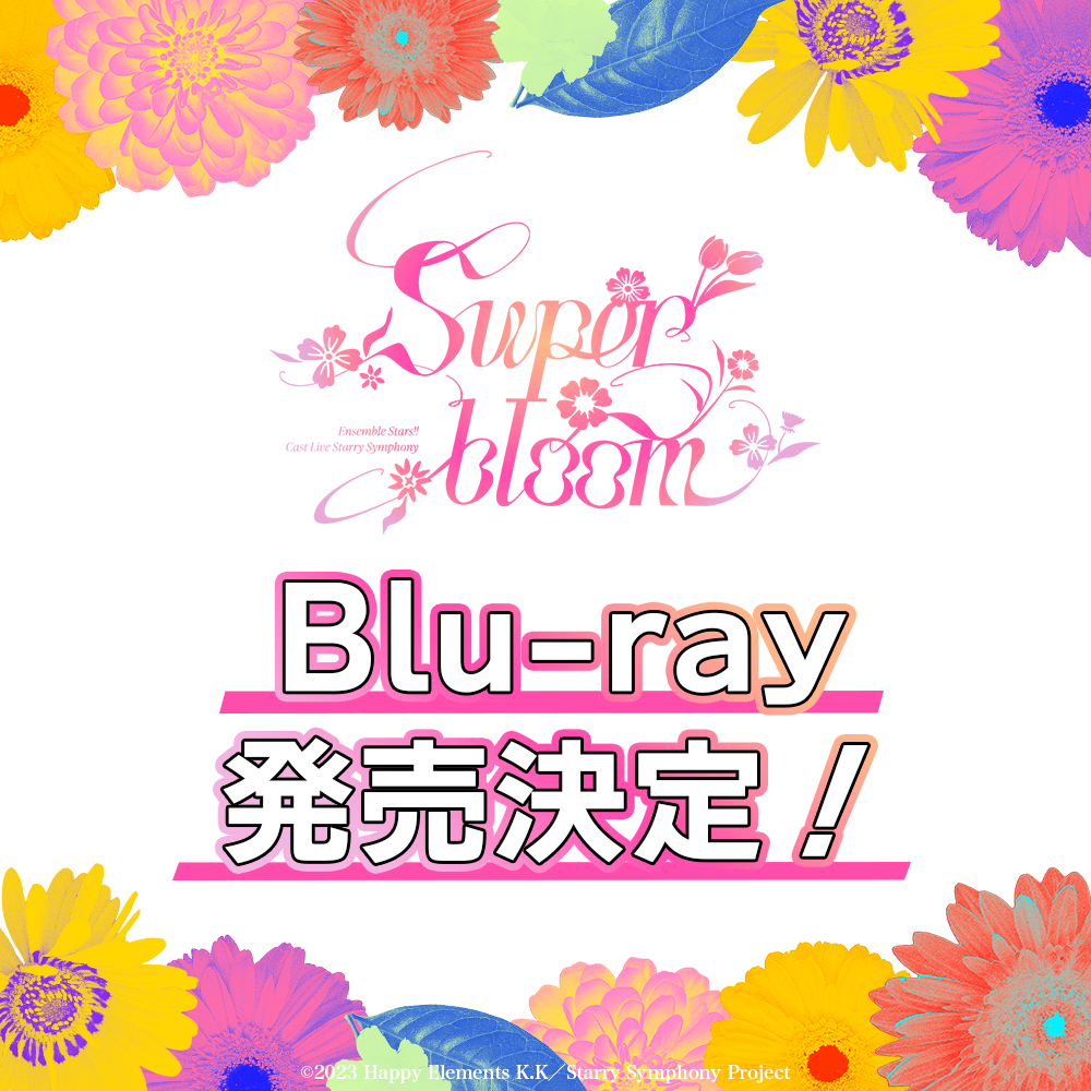 📢お知らせ📢

「Ensemble Stars!! Cast Live Starry Symphony - Superbloom -」Blu-ray 発売決定💐

2025年11月22日、23日、24日に開催された #スタフォニ 公演を収録した映像パッケージの発売が決定！
予約も開始しました✨

🔗fwinc.co.jp/news/105747

📅発売日：2026年12月23日(水)

🌸BOX盤