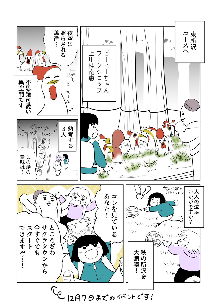体験したイベントはこちら!
有意義な1日を過ごしちゃお🚶

https://t.co/qqZKuuSSg0 