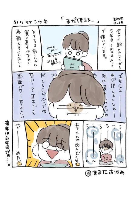 これをかれこれ3年くらい続けてる
多分あと2年は買い替えない気がします

でも大前提ずーーーーーーっと画面は大きくしたいと思っている 