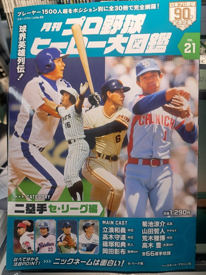 ベースボール・マガジン社【販売部】 (@bbm_hanbai) / Posts / X