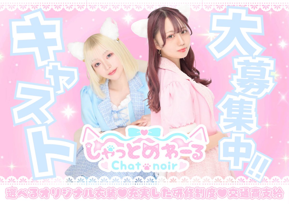 コンカフェ始めるならここ✨ ٍٛ . ̫ . ٛ ٍ 猫耳コンカフェ🐾 ねこ