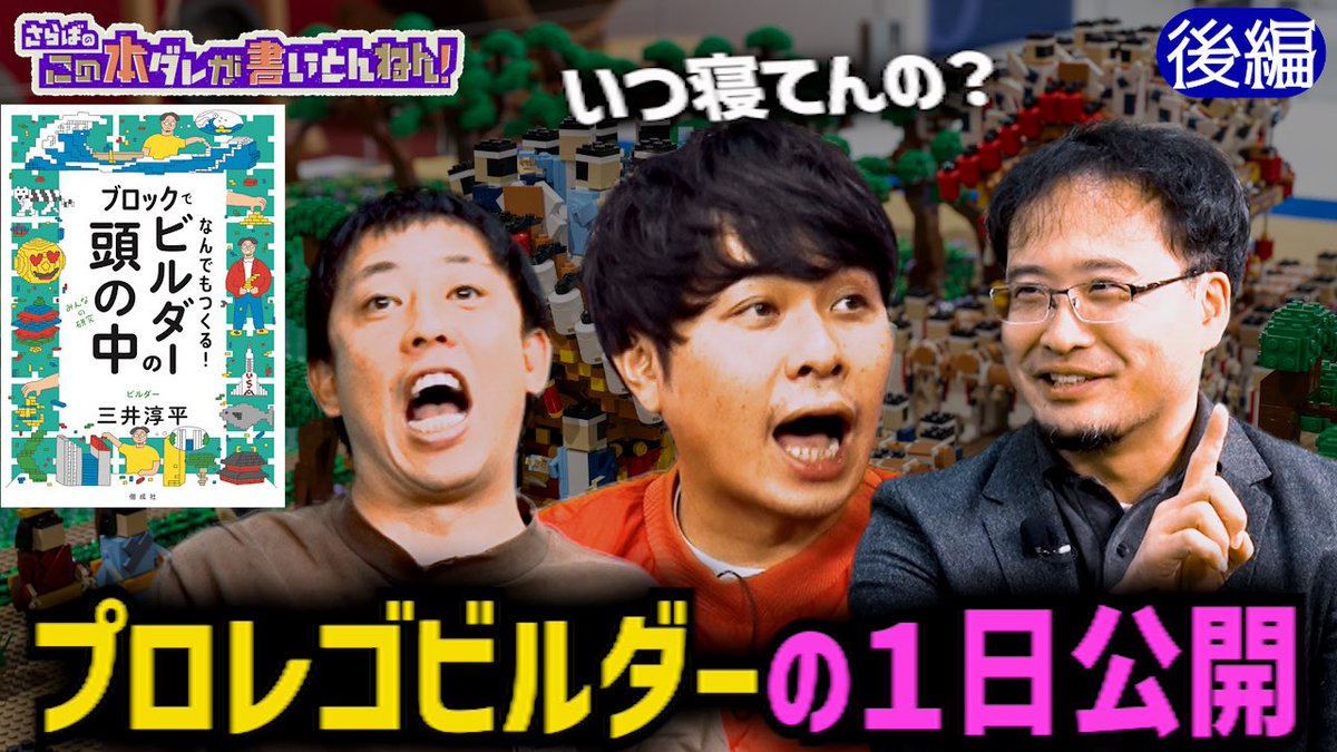 さらばのこの本ダレが書いとんねん！ tweet media