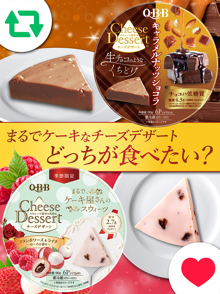 クリスマス気分を盛り上げる🎅🎄 #QBBチーズデザート どっちが食べたい