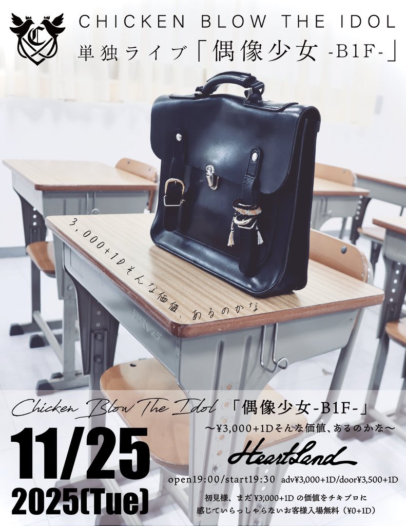 ❗️本日❗️

2025.11.25(火)

単独公演   『偶像少女』
~¥3,000+1Dそんな価値、あるのかな~
 @名古屋・HeartLand

¥3,000/¥3,500(+1D¥600)
🎫 tiget.net/events/427923

初見様,まだ価値を感じていない方は
入場無料(¥0+1D)です。

本日は名古屋で単独公演があります
ぜひよろしくお願いします🙇