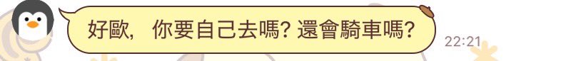 ⚠️各位台灣人注意⚠️
我要騎車了！！！！！！！！！！！！！！！

🔽來自我弟