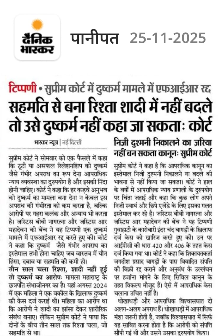 तीन साल चला रिश्ता, शादी नहीं हुई तो दुष्कर्म का आरोप