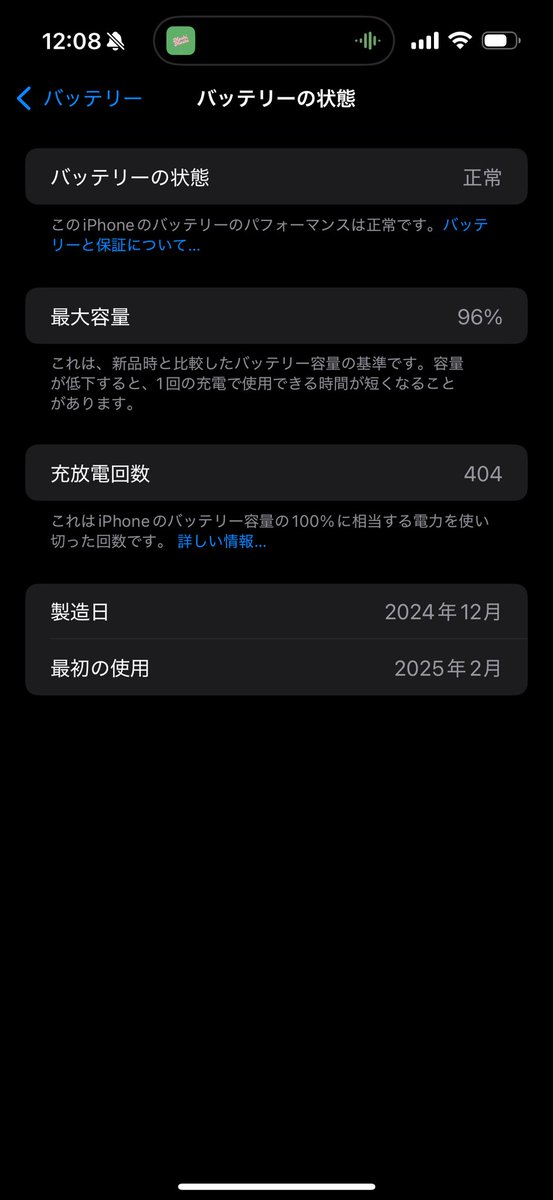 96％で劣化？iphoneやらんからわからんけど