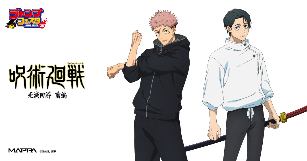 呪術廻戦 ジャンプミュージックフェスタ 2018 虎杖悠仁 呪術廻戦虎杖悠仁ジャンプミュージックフェスタ