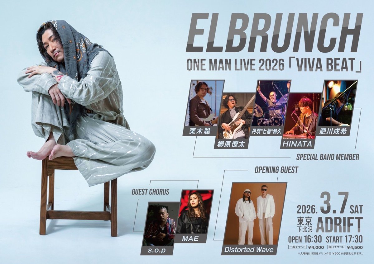 🔸お知らせ🔸　
Opening Guestに
Distorted Wave出演決定🔥
楽しくなって来た🔥

ELBRUNCH  
ONEMAN  LIVE 2026
『VIVA BEAT』

2026年3月7日（土）  
OPEN 16:30 / START 17:30
会場：下北沢 ADRIFT  
前売：4,000円  当日：4,500円  
（別途ドリンク代600円）

▼購入サイト
eplus.jp/vivabeat0307/