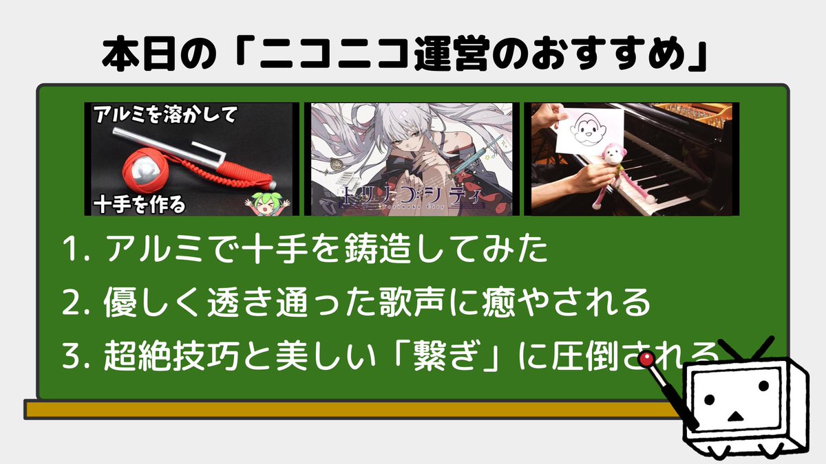 ニコニコ公式 (@nico_nico_info) / Posts / X