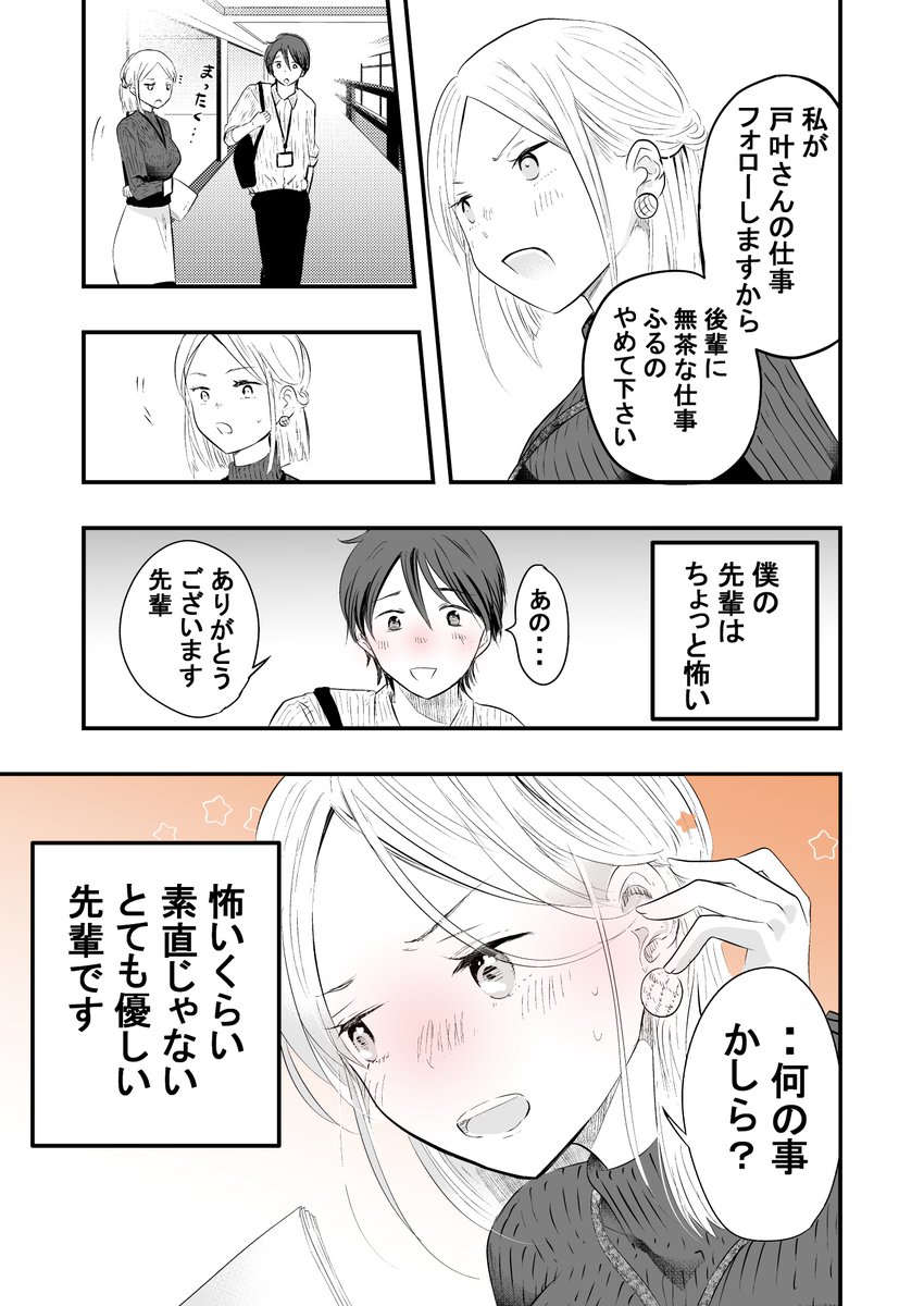 僕の先輩はちょっと怖い～夫婦になる前～ #僕の奥さんはちょっと怖い 