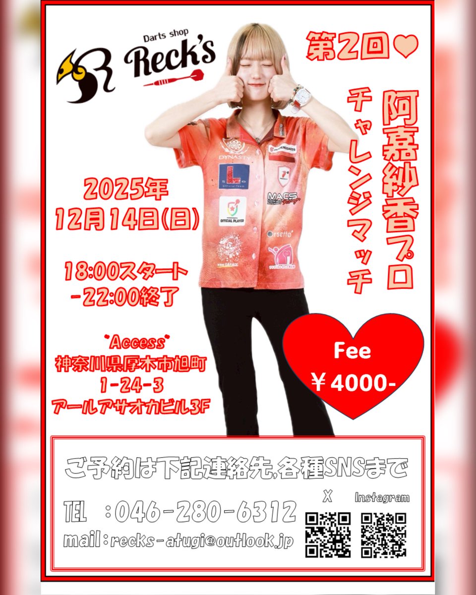 おはようございます！ 阿嘉紗香プロチャレマまだまだエントリー
