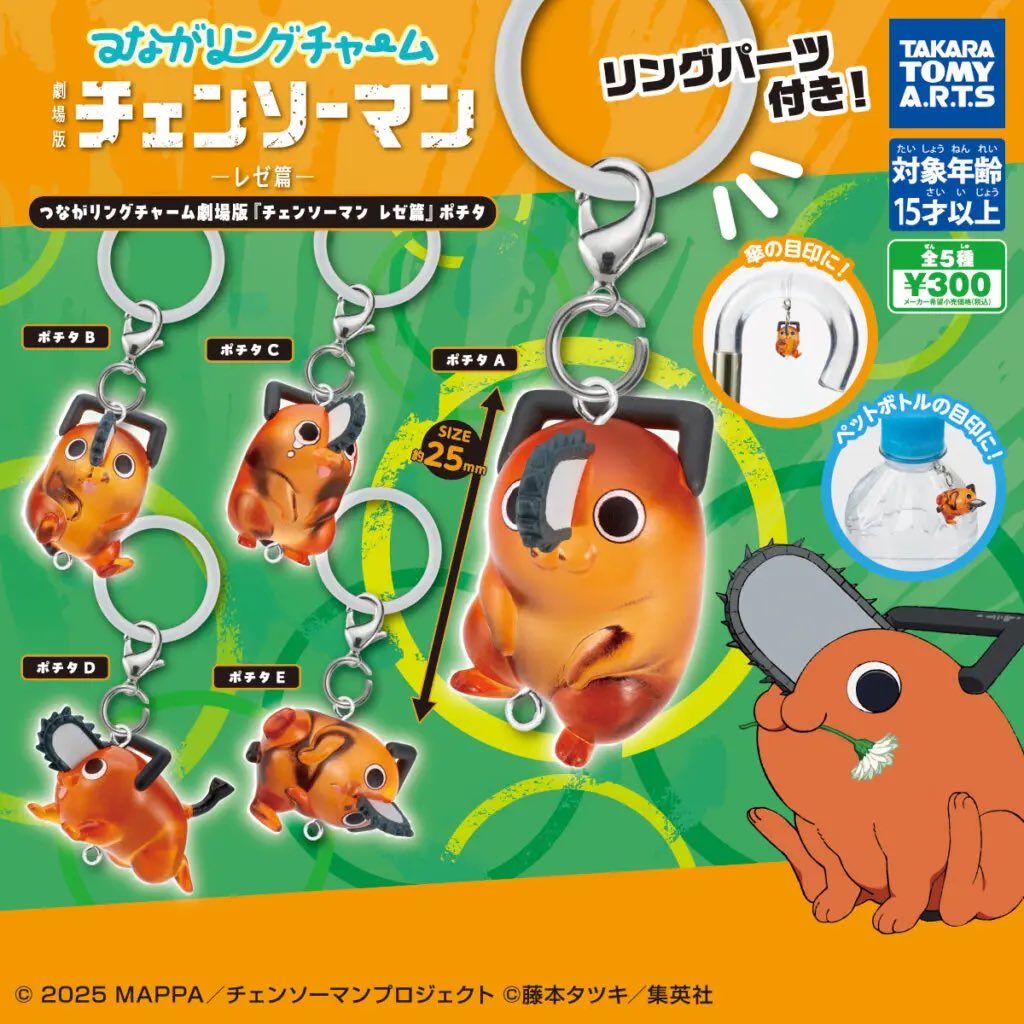 gacha_island's tweet photo. 📣ガチャガチャ設置場所・入荷情報📣

『つながリングチャーム 劇場版 チェンソーマン レゼ篇 ポチタ』
https://t.co/qH6DIgz1cC

／
速報⭐️もう入荷しはじめてるッコ〜‼️
商品ページで随時更新中
＼

【東京都】
アニメイト池袋本店 https://t.co/GJbU2VwIEu