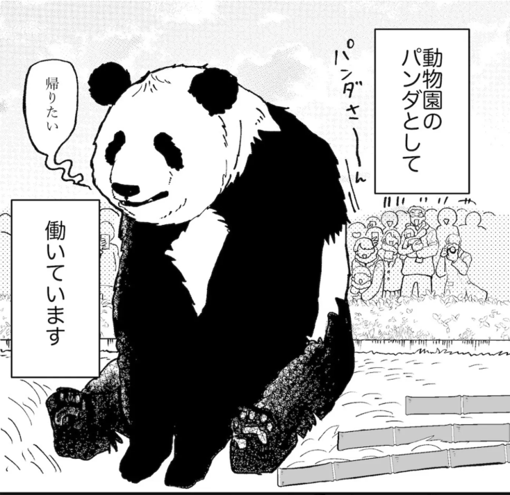 4話公開しました！！！ パンダのバイトしてたらクラスメイトが来て大